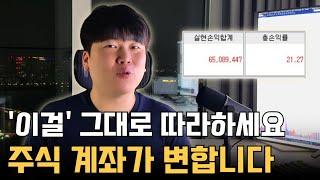 계좌를 완전히 바꾸는 주식단타 노하우를 공개합니다 [대왕개미 홍인기]