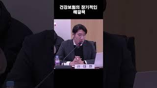 건강보험의 장기적인 해결책 [신대현 쿠키뉴스 기자]