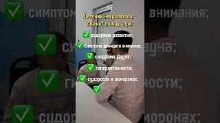 Что лечит невролог у детей?  ️  (+992) 55 642 5005; 92 709 3008.  Адрес - г. Худжанд, ул.А.Дониш 3
