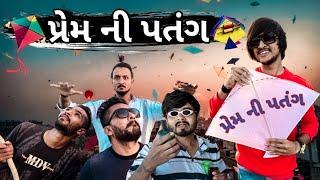 પ્રેમ ની પતંગ ||Prem Ni Patang|| 2023 Bhavesh Thakor And Friends New comedy video