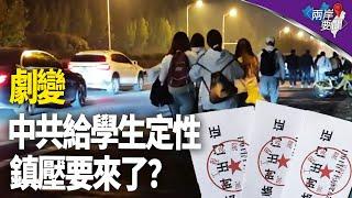 革命先兆？大學生夜騎這一點比六四更可怕 當事人這樣說【兩岸要聞】