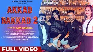 Akad Bakad - अकड़ बकड़ | Sachin Hooda, Pooja, Poison | New Haryanvi Song 2020 | Antra Records