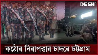 আইনজীবী নিহতের ঘটনায় থমথমে চট্টগ্রাম | Chittagong | ISKCON | Protest | Desh TV