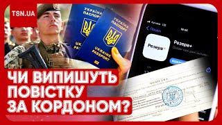 МОБІЛІЗАЦІЯ – У РОЗПАЛІ: як правильно оновити дані за кордоном та чи можуть прислати повістку?