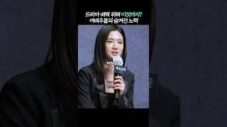 여배우 '체형맞춤' 공식석상룩?