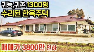 정읍귀농 귀촌에 적합한 넓은 토지 전체수리된 정읍한옥 정읍농가주택 매매[백제부동산 본점 전북 정읍]