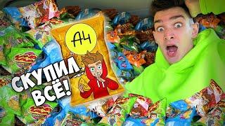 Скупил Все Чипсы Влада А4 и Раздал ! *LAVA LAVA*