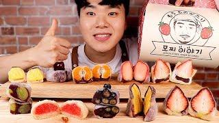 모찌이야기 10가지 과일찹쌀떡 먹방리뷰!! 쫀득한 과일 찹살떡 리얼사운드 먹방!!｜ Fruit Mochi, Chapssaltteok Eating Show mukbang!!