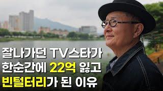 하루에 2500만원 벌던 연예인이 한순간에 빈털터리가 된 이유  | 휴먼스토리 | 직업의모든것 | 장사의신 | 탐구생활돈이되는이야기 | 딩동댕유치원 | 뚝딱이아빠 김종석
