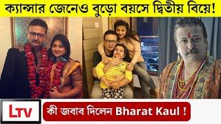 Bharat-Jayashree: ‘ক্যানসার নিয়ে এই বয়সে বিয়ে স্বার্থপরতা !’ | Bharat Kaul and Jayashree Mukherjee