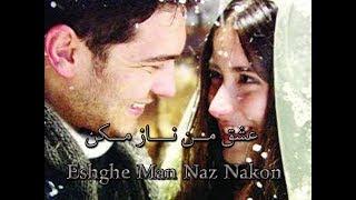 persian sad song eshghe man naz nakon