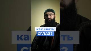 Какое читать дуа для защиты и лечения от СГЛАЗА