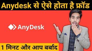 Anydesk Se Fraud Kaise Ho Rahe Hai | Online Fraud Se Kaise Bache | Rohit Sharma Youtuber