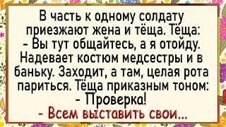 Сборник свежих анекдотов! Как тёща в бане роту солдат принимала! Юмор!