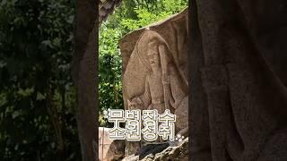 병환을 치유하기 위한 기도! #무병장수 #소원성취 #소원이이루어지는곳
