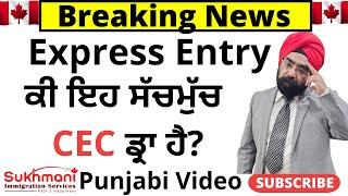 39th Express Entry Draw of 2024||#317||Punjabi Video||Sukhmani Immigration