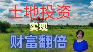 探索土地投资的无尽魅力：激发激情与梦想，实现财富翻倍的土地投资领域全面指南