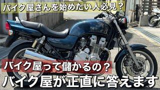 CB750を紹介しながらバイク屋のリアルをお話します