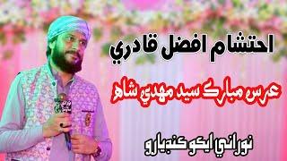 Full Program - Ahtsham Afzal Qadri New Naat | NooRani Echo Kandiaro- عرس مبارڪ سيد مھدي شاھ