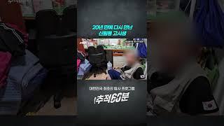 27년간 고시원에서 생활한 남자  #추적60분 #shorts