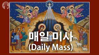 KMCC 매일 미사 (Daily Mass)  12/26/2024, 9AM)