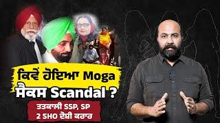 Verdict in Moga Scandal- How then Moga SSP Devinder Garcha, SP Paramdeep Sandhu got convicted ?