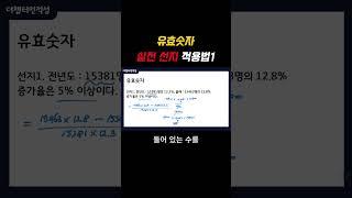 유효숫자 실전 적용법 1탄 | 인적성 실전 문제 #gsat #인적성#skct #자료해석