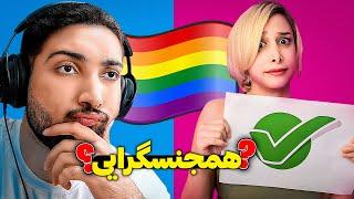 گرایشمون رو به هم گفتیم!