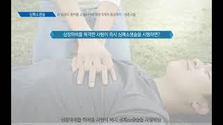 재해발생 시 응급처치[산업안전보건교육]