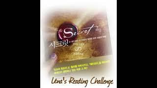 The secret 더 시크릿 낭독(17)
