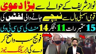 نوازشریف کے حوالے سے بڑا دعویٰ | بریکنگ نیوز | عیسیٰ نقوی