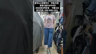 꽃병나염자수티셔츠+꽃자수통바지 #중년캐쥬얼 #중년패션코디 #4060 #중년여성의류 #여름신상 #동평화 #엄마옷 #꽃중년 #시니어패션