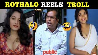 REELS BATCH TROLL| FUNNY VIDEOS| BRAHMI COMEDY| SAHASRA| COMEDY| FUNNY| MANCHU TROLL| ISMART TROLL