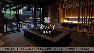 【Hakone,JAPAN】Ultimate Luxury ONSEN "Golden Bamboo" Stay Review【Hot Spring】