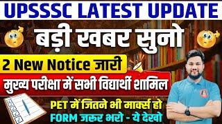 UPSSSC NEW VACANCY | UPSSSC 2 NEW NOTICE LATEST UPDATE | UPSSSC JUNIOR ASSISTANT & VPO EXAM DATE