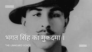 Trial of Bhagat Singh