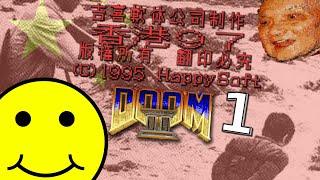 UGLY REDS IN 3D | Hong Kong 97 (DooM II) (Play 1) | misterpersonguy