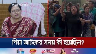 রাজশাহীতে ছাত্রলীগ নেত্রী গ্রেফতারের সময় যা হয়েছিল | Rajshahi BCL | Student Movement | Jamuna TV