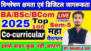 Analytic ability and digital awreness | Top-200 MCQs | ba bsc bcom 5th semester | model paper-2025