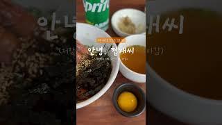 제주 협재 맛집 ‘안녕 협재씨’ #협재 #협재해수욕장 #협재맛집 #제주시 #제주1박2일 #제주도뚜벅이여행 #제주도 #제주여행 #제주도여행 #제주뚜벅이 #애월읍 #애월맛집