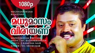 Madhumasam Viriyanu | 1080p | Meghasandesam | Suresh Gopi | Rajasree Nair | Abhirami