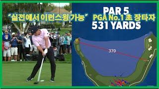 "실전 경기에서 이런스윙이 가능" PGA No.1 초장타자 브라이슨 디샘보의 팬서비스 환상적인 드라이버 샷,  Bryson DeChambeau Monster Drive Swing