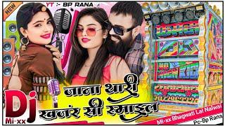 जाना थारी खंजर सी स्माइल !! Jaan Thari khanjar si smail !! Dj remix 2025 New Songs !!  sonu seni 