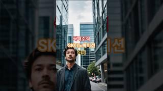 SK이노베이션의 역사 #SK이노베이션 #배터리 #전기차배터리 #SK온 #친환경에너지 #RE100 #에너지기업 #탄소중립 #K기업 #글로벌배터리