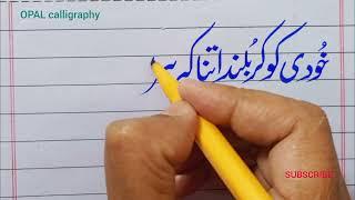 Urdu calligraphy with cut marker by Naveed Akhtar Uppal