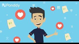 Ponddy Tutors- The Smart Way to Learn Chinese- Smart Learning Approach