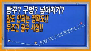 빵꾸! 구멍! 넣어치기의 특급비밀!! 이 정도로 정확하다고??