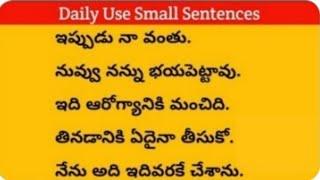 Daily Use English Sentences|తెలుగు ద్వారా ఇంగ్లీష్ నేర్చుకోండి