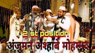 Anjuman Ashhabe Mohammad || 2 st position /खुबशुरत अंदाज में पेश किया || Jashne Gausul wara Banaras