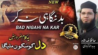 Top Heart Touching Kalaam, BAD NIGAHI NA KAR, Hafiz Fahad Shah, Best Nasheed, Islamic Releases